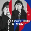 游琪佳 - I Don't Need A Man - Single